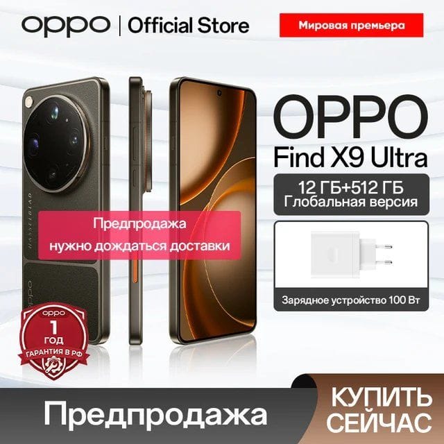Смартфон Oppo Find X9 Ultra, 12/512ГБ, global