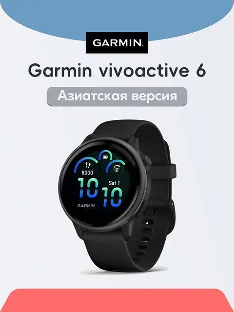 Умные часы Garmin Vivoactive 6 с GPS и AMOLED-экраном 1.2 дюйма
