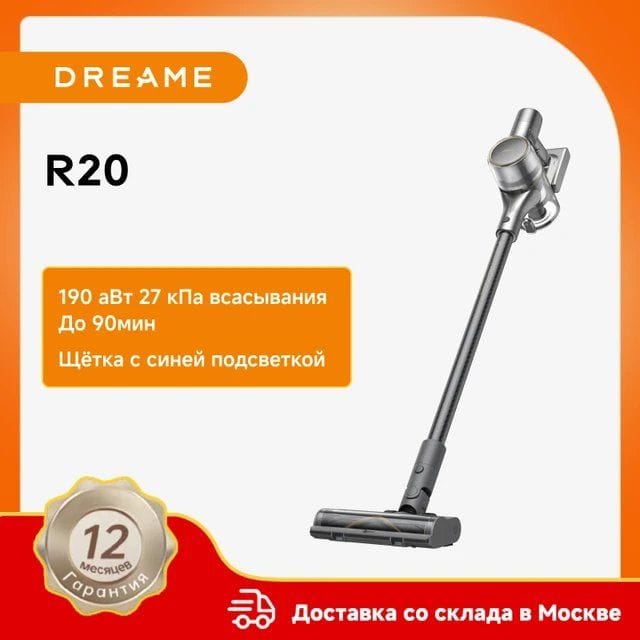 Вертикальный пылесос Dreame R20