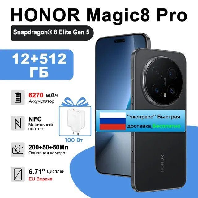 Смартфон Honor Magic8 Pro, 12/512ГБ, 16ГБ/1ТБ, global