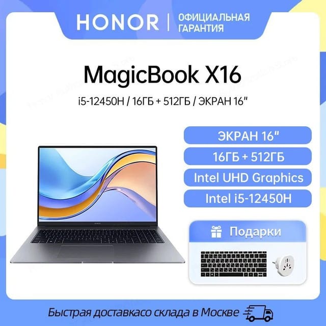 Ноутбук HONOR MagicBook X16  Intel Core i5-12450H 16ГБ 512ГБ SSD