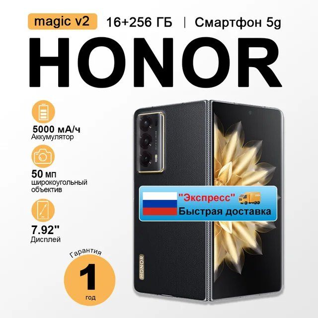 Смартфон Honor Magic V2, 16/512ГБ, global