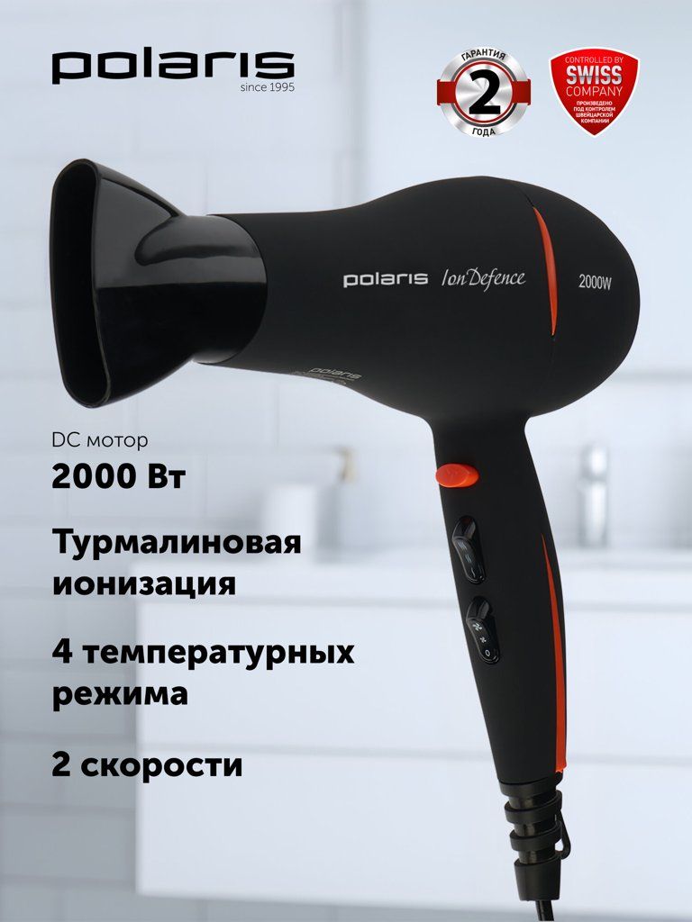 Фен для волос  Polaris PHD 2038Ti с ионизацией, 3 температурных режима, 2000 Вт.