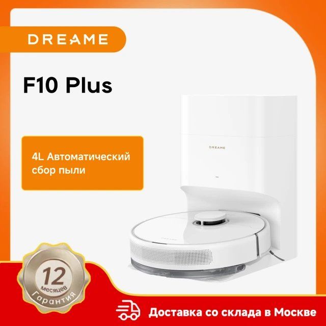Робот-пылесос Dreame F10 Plus