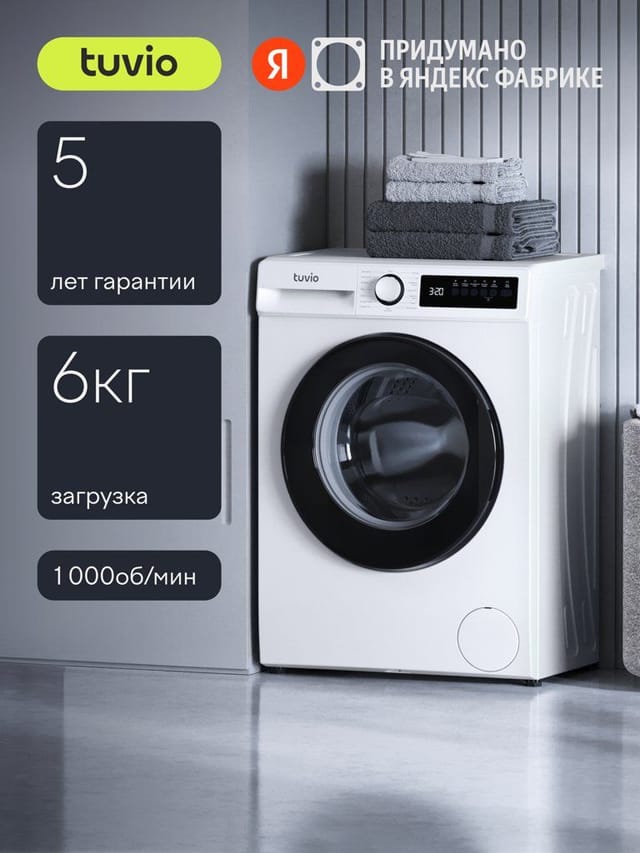 Стиральная машина узкая Tuvio WFS64MW21, загрузка 6 кг