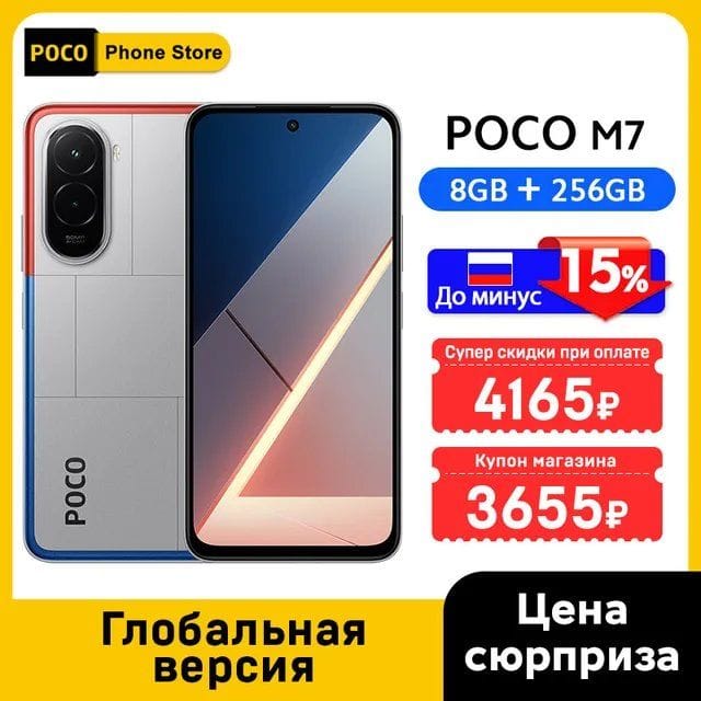 Смартфон POCO M7 8GB 256GB