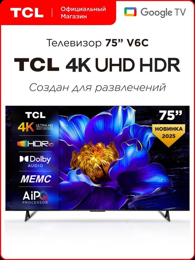 Телевизор TCL 75" V6C 4K HDR MEMC Google TV
