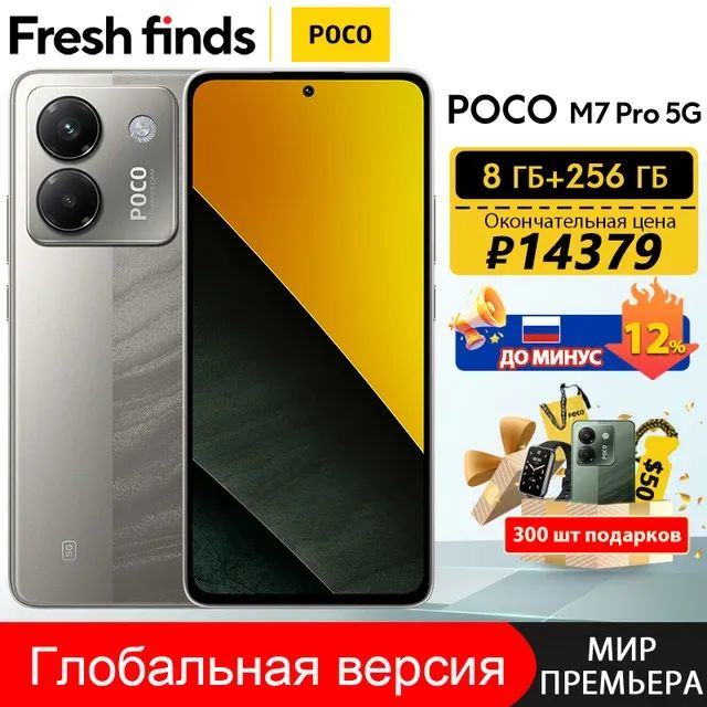 Смартфон Poco M7 Pro 5G 8/256ГБ global
