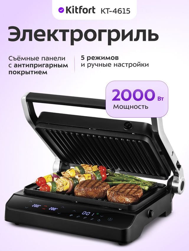 Электрогриль Kitfort КТ-4615