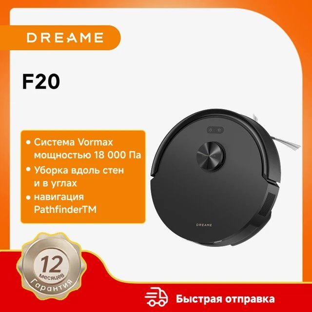 Робот-пылесос Dreame F20 для сухой уборки с HEPA-фильтром, 400 Вт