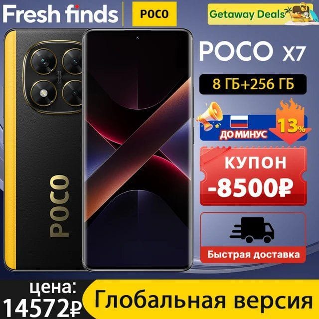 Смартфон Poco X7 8/256 ГБ