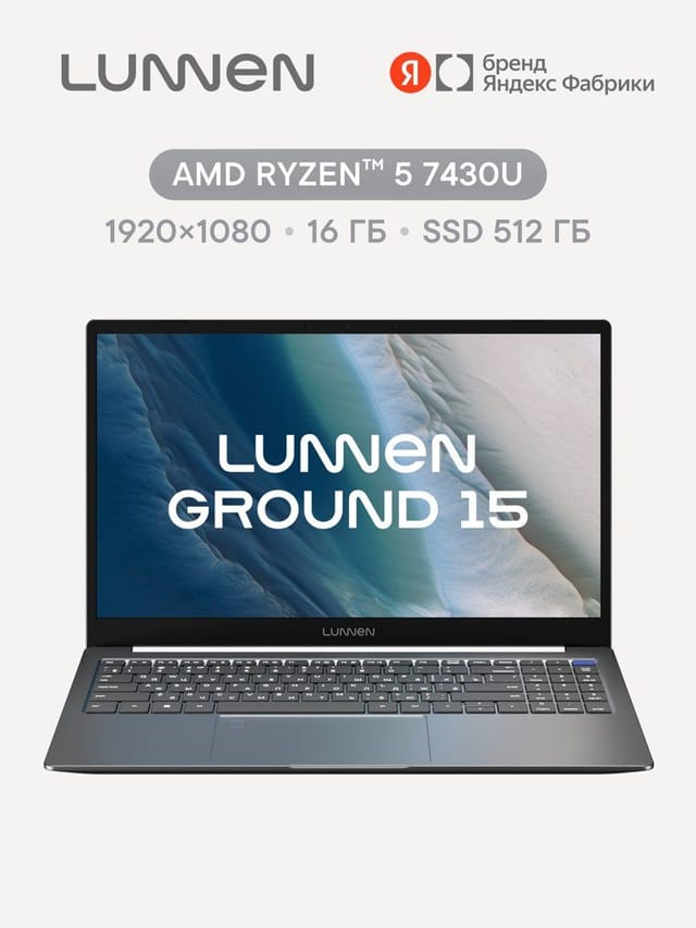 Ноутбук LUNNEN Ground 15 15.6"  (2025), AMD Ryzen 5 7430U, RAM 16 ГБ, SSD 512 ГБ, IPS Full HD 1920x1080