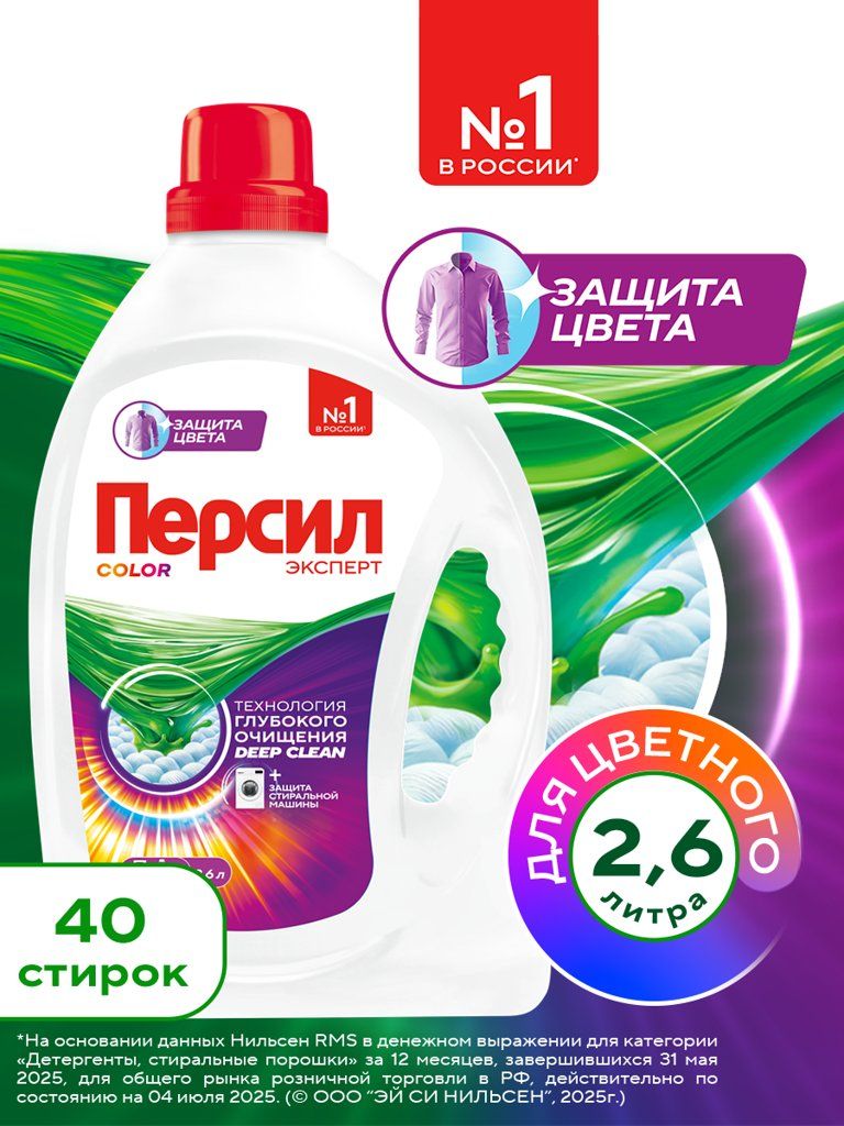 Гель для стирки Персил Color для цветного белья, 2,6 л, 40 стирок