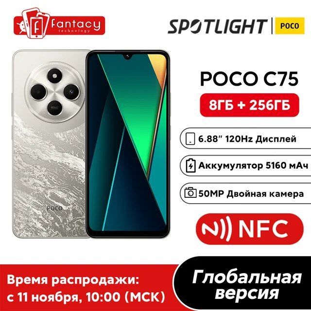 Смартфон Poco C75 6/128 ГБ