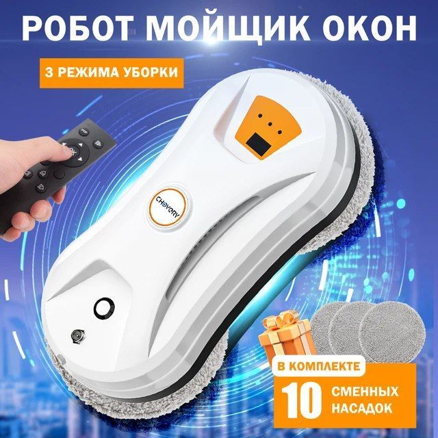 CHOVERY Робот Мойщик Окон