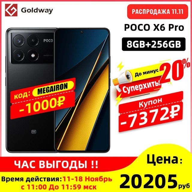 Смартфон Poco X6 Pro, 8/256ГБ global