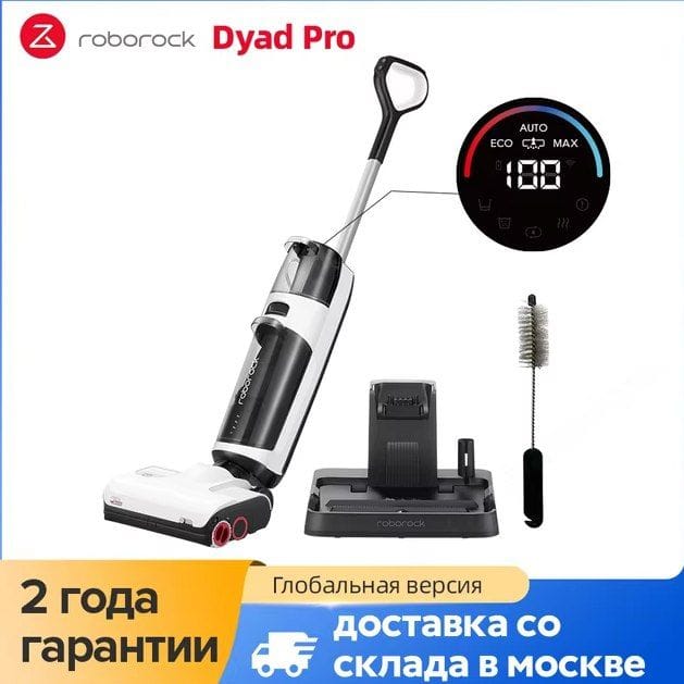 Беспроводной моющий пылесос Roborock Dyad Pro