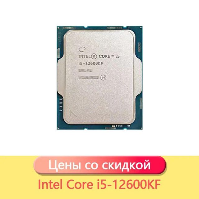 Процессор i5-12600KF 
