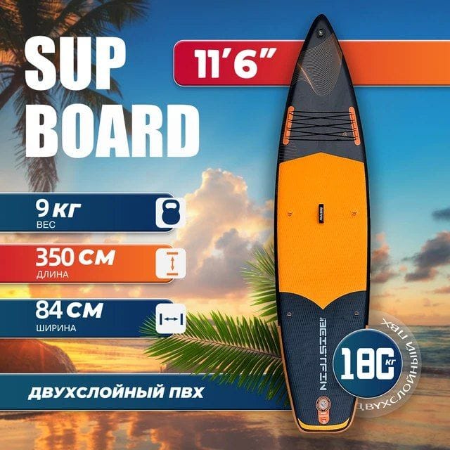Sup Board BEIST 11'6 350CM
