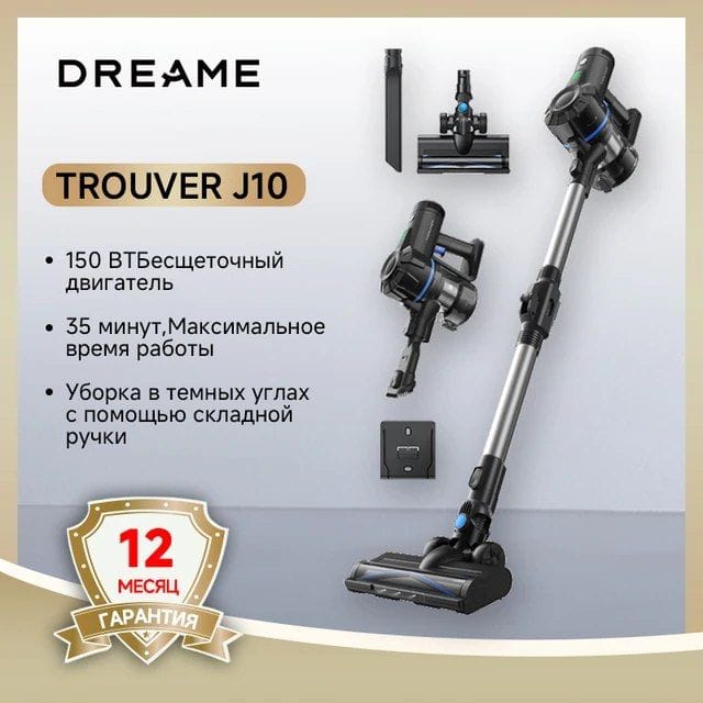 Беспроводной пылесос Dreame