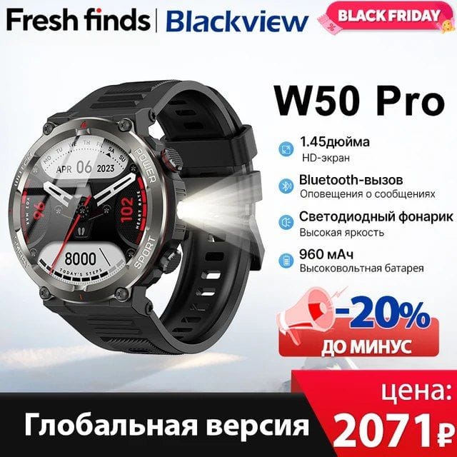 Смарт-часы Blackview W50 Pro 
