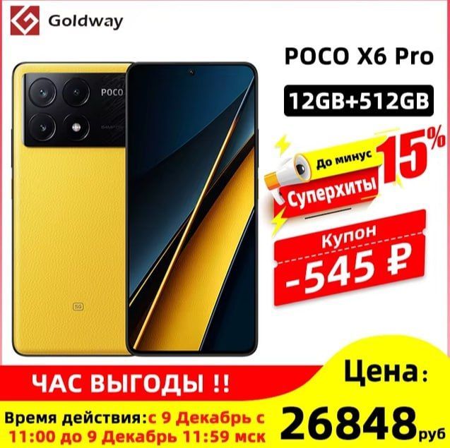 Смартфон Poco X6 Pro 12/512ГБ, global