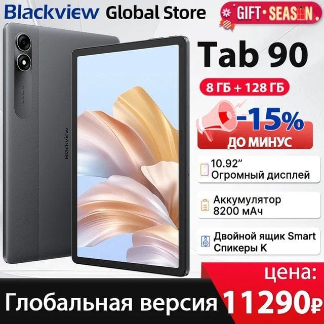 Планшет Blackview Tab 90 4G