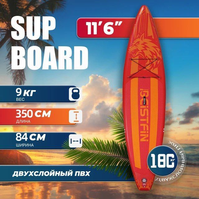 Sup Board BEIST 11'6 350CM