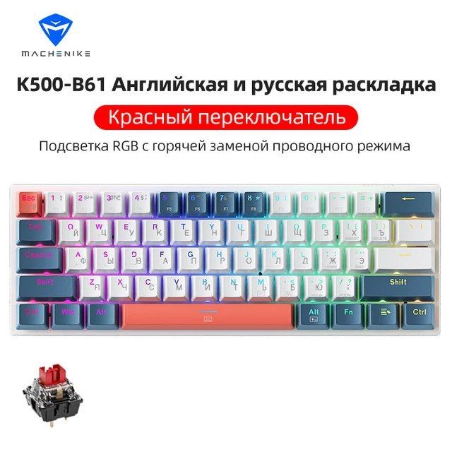 Механическая клавиатура Machenike K500-B61 с RGB