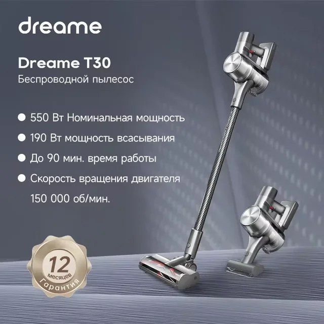 Беспроводной пылесос Dreame T30, мощность 550 Вт, 27 кПа