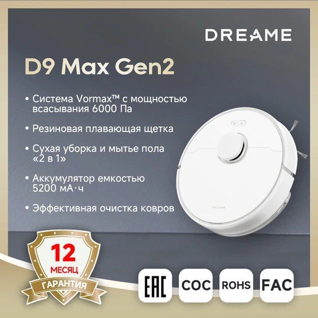 Робот-пылесос Dreame D9 Max
