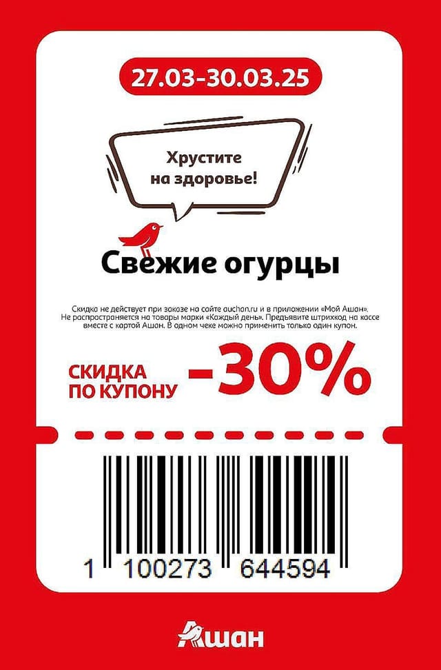 Купон на скидку 30% на свежие огурцы