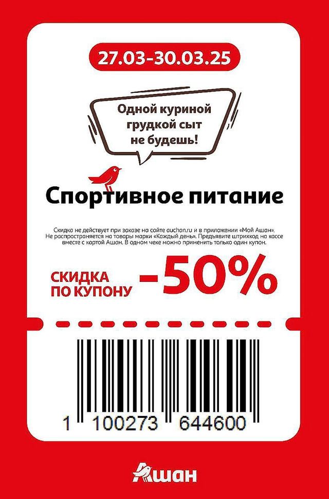 Купон на скидку 50% на спортивное питание