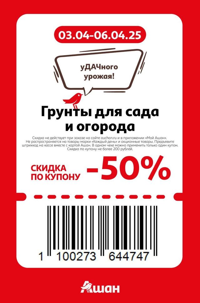 Купон на скидку 50% на грунты для сада и огорода
