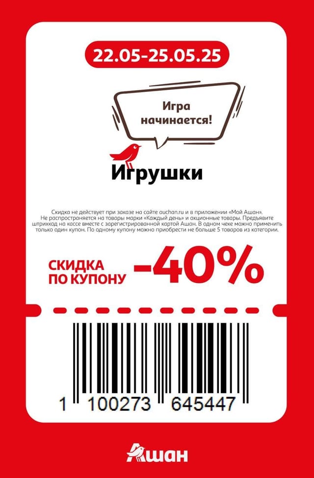 Купон на скидку 40% на игрушки