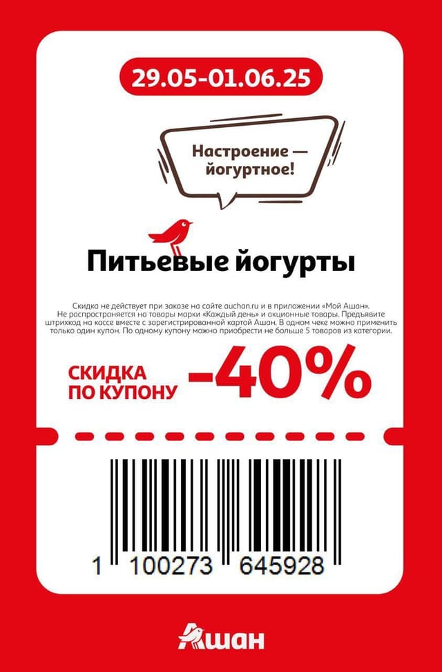 Купон на скидку 40% на питьевые йогурты