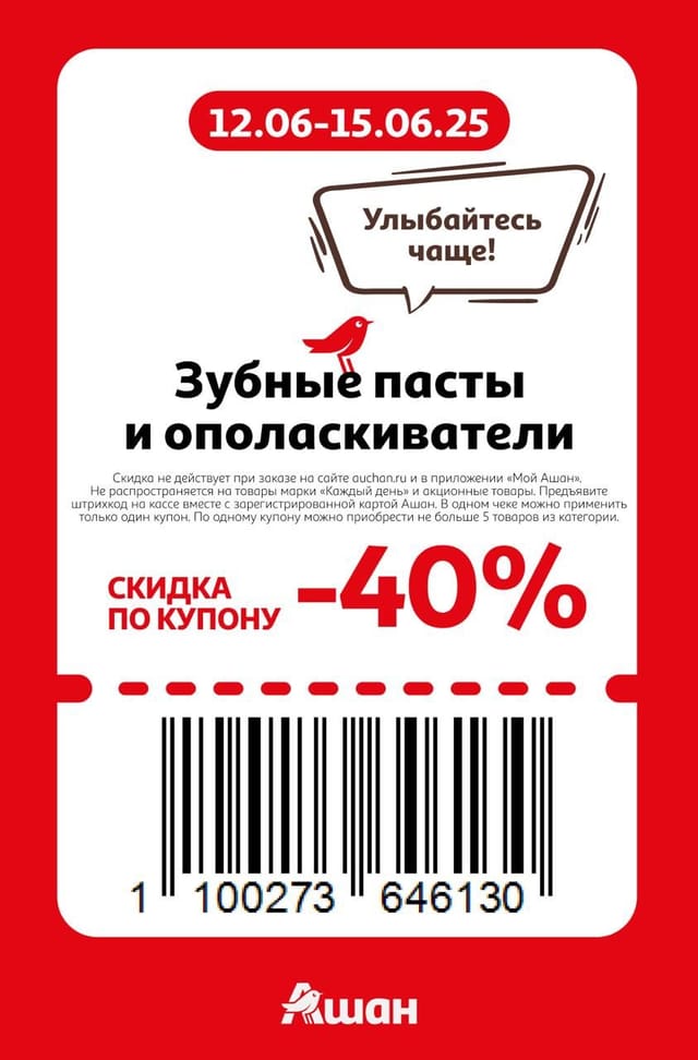 Купон на скидку 40% на зубные пасты и ополаскиватели