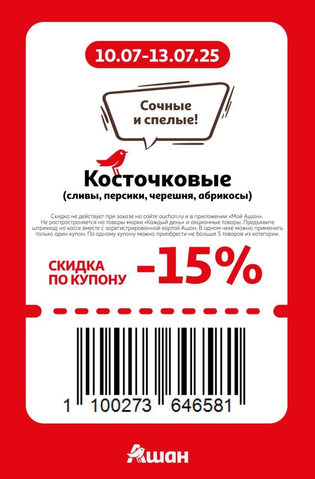Купон на скидку 15% на косточковые (сливы, персики, черешня, абрикосы)