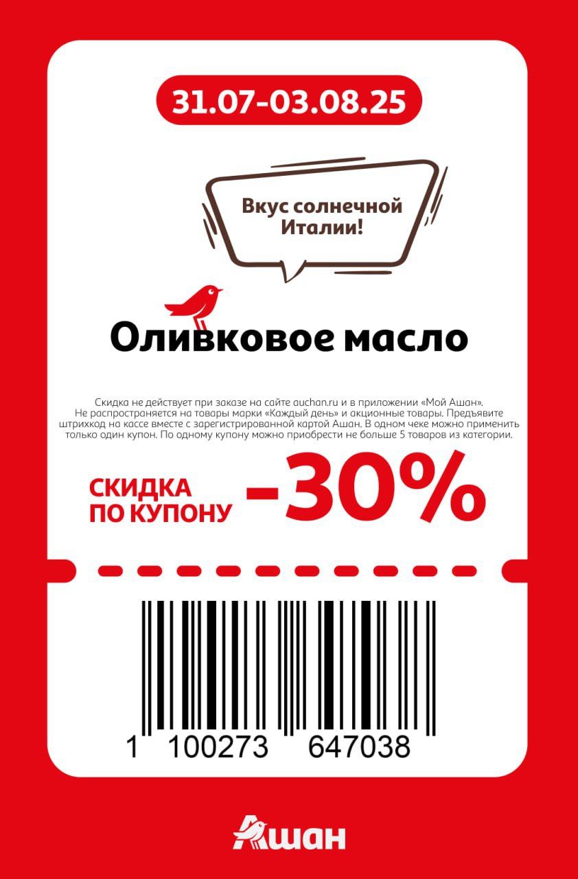 Купон на скидку 30% на оливковые масла