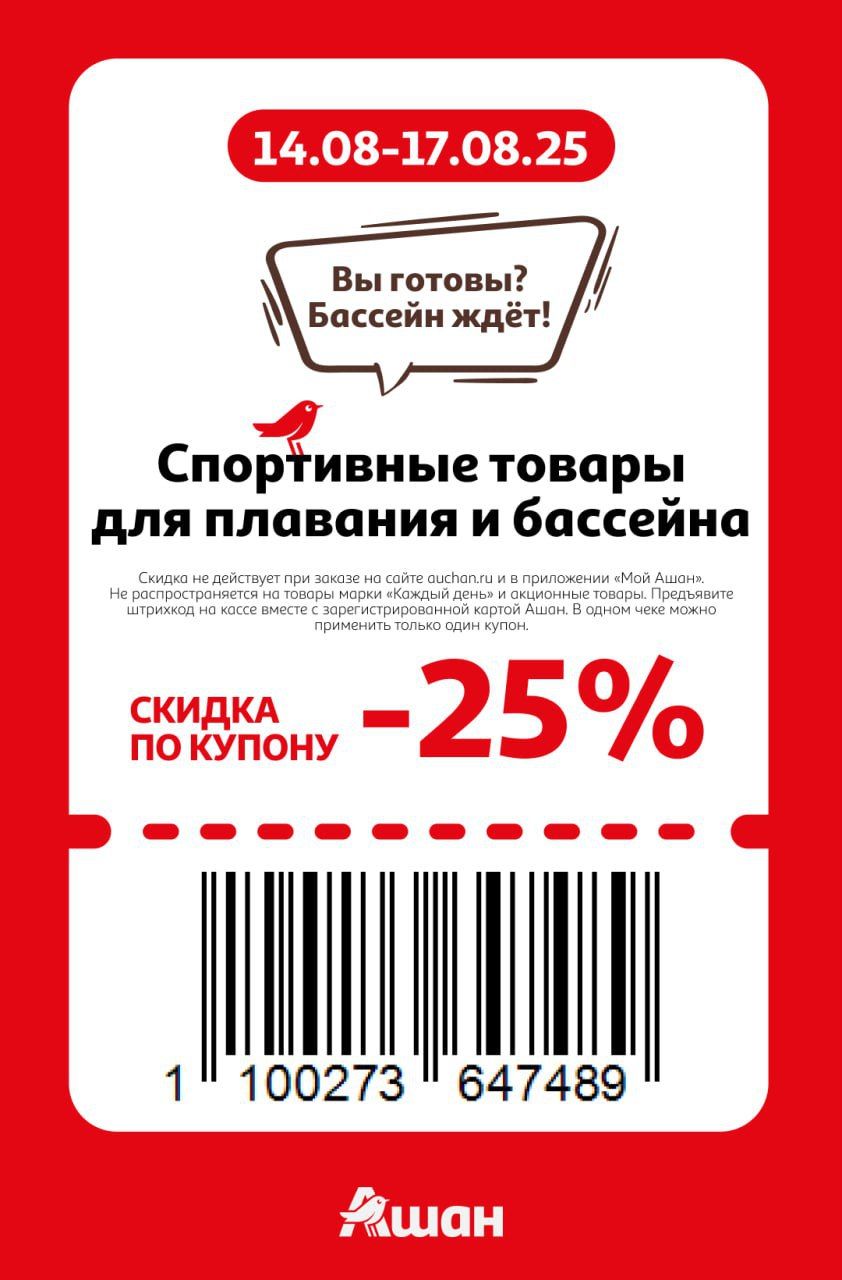 Купон на скидку 25% на спортивные товары для плавания и бассейна
