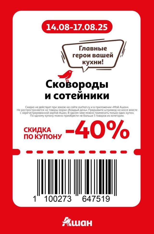 Купон на скидку 40% на сковороды и сотейники
