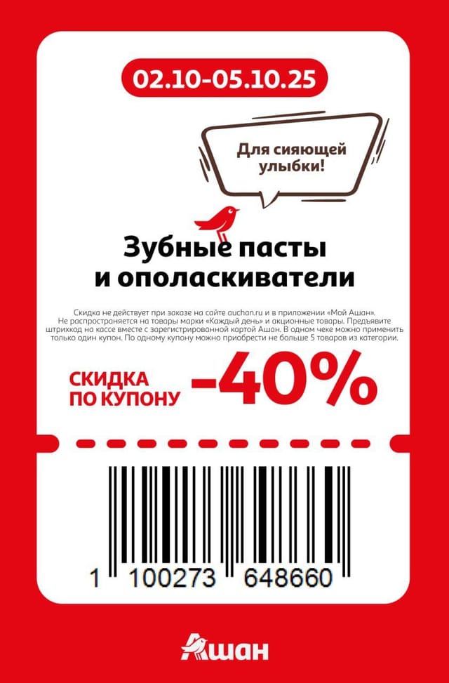 Купон на скидку 40% на зубные пасты и ополаскиватели