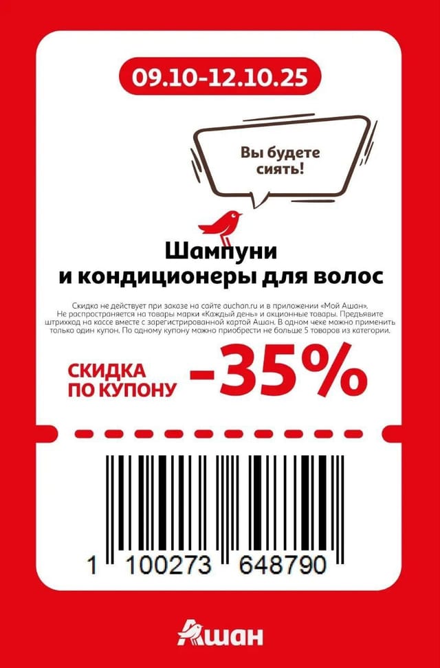 Купон на скидку 35% на шампуни и кондиционеры для волос