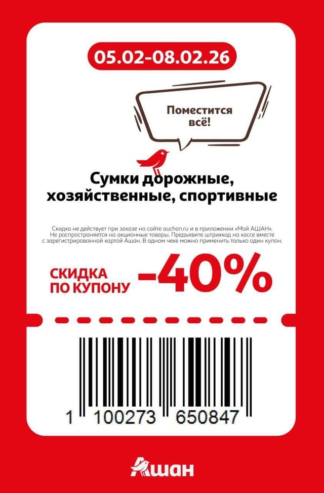 Купон на скидку 40% на сумки дорожные, хозяйственные, спортивные