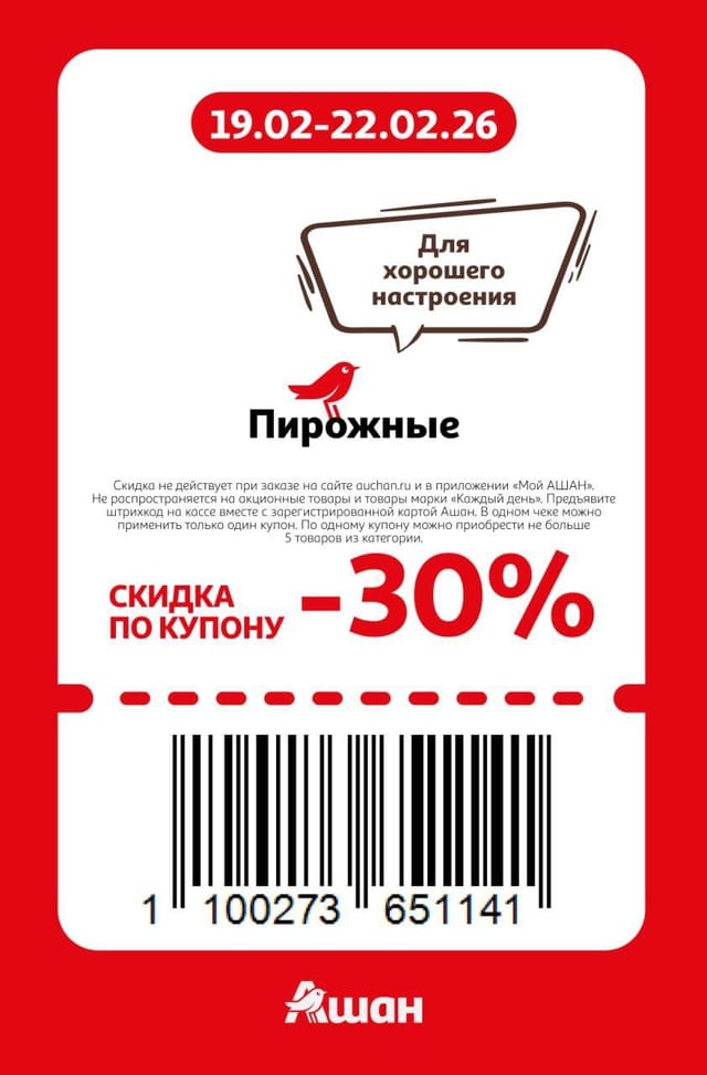 Купон на скидку 30% на пирожные