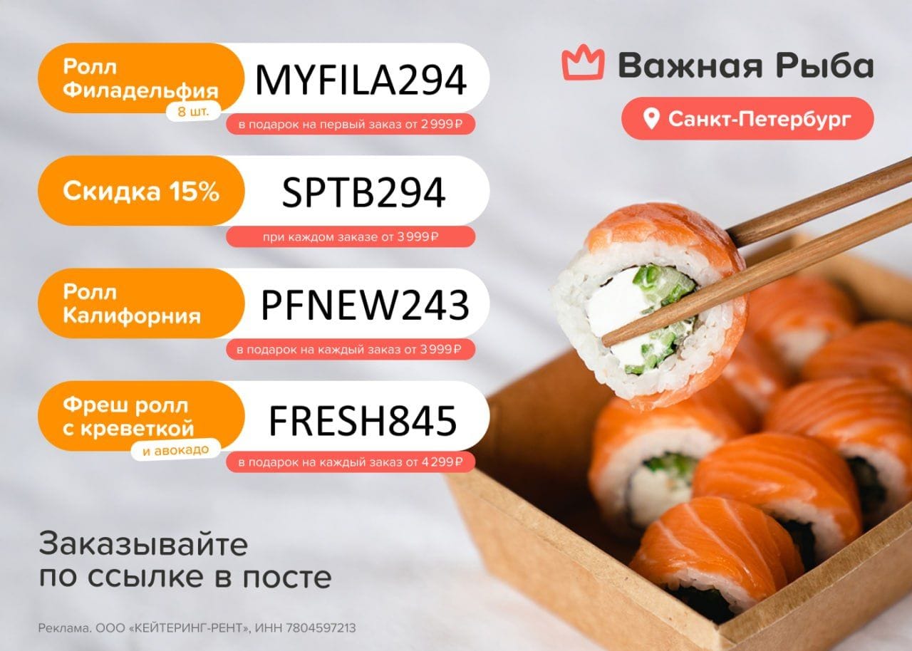 промокоды в важную рыбу на первый и повторные заказы