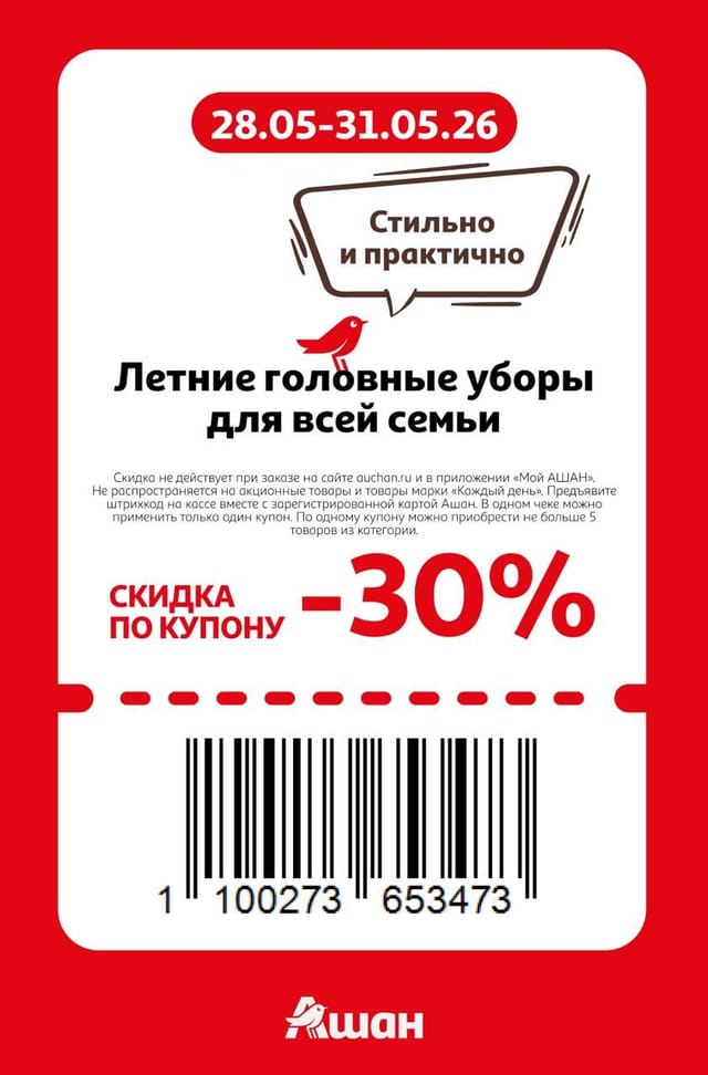 Купон на скидку 30% на летние головные уборы для всей семьи