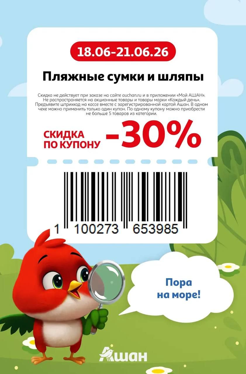 Купон на скидку 30% на пляжные сумки и шляпы
