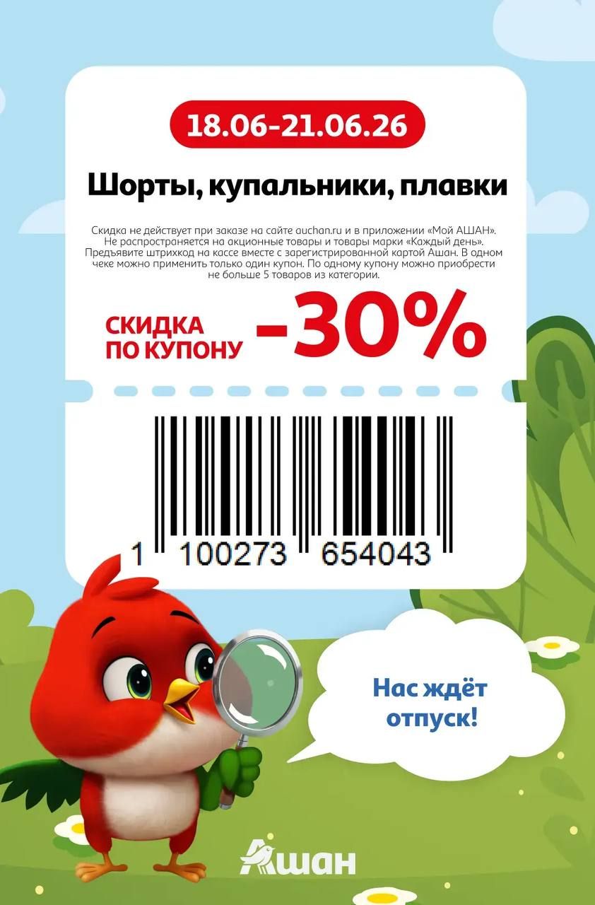 Купон на скидку 30% на шорты, купальники и плавки