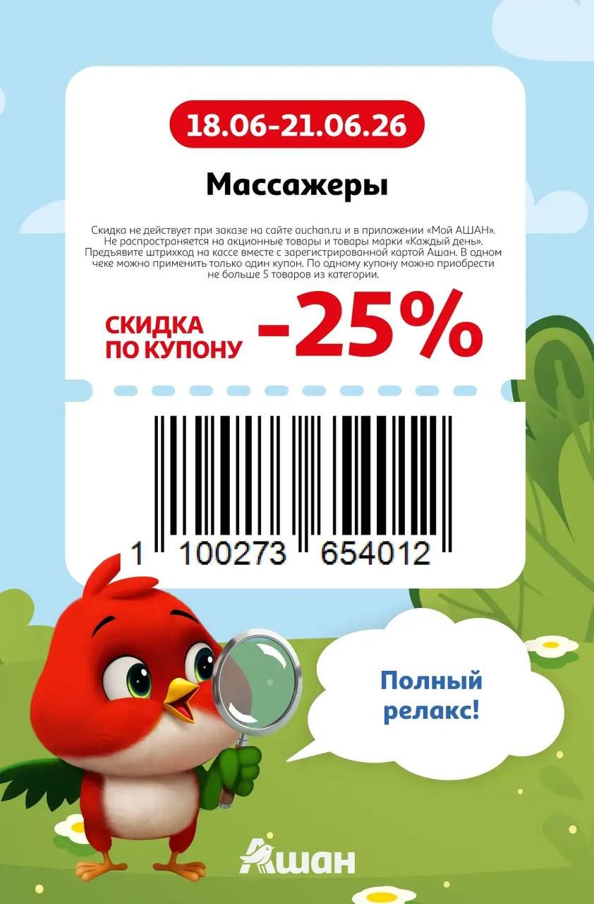 Купон на скидку 25% на массажеры